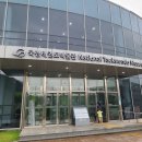 대한민국 태극시범단 | 태권도원 안에 있는 국립태권도박물관 견학