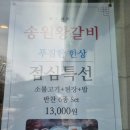 송원왕갈비 이미지