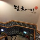 딤차이 | 신촌역 6번째 맛집! 딤차이 솔직 후기