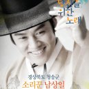당신을위한노래(남상일 국악) 이미지