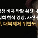 반미 집회 참석 사진과 영상 체증해 미국서 추방, 떨고 있는 좌파들과 팀이재명 ﻿이봉규TV 이미지