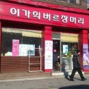 이가희버르장머리