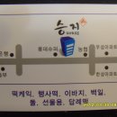 승지떡집