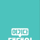 여기다댕댕이