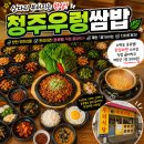청주우렁쌈밥 푸짐함 끝판왕 우리식당 상다리 부러지는 한상 후기