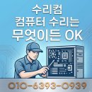 남동11 | 남동구 간석동 컴퓨터수리 중고나라 PC구입 점검 및 윈도우11설치
