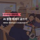 종합사회복지관 작은도서관 | 만수종합사회복지관 햇살둥지 도서관 AI 에세이 글쓰기 강의 후기 3회차 수업, 캔바를 알려드린 이유