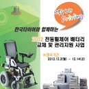 한국타이어와 함께하는 “전동휠체어 배터리 교체 및 관리”사업 이미지