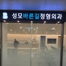 바른길정형외과의원 이미지