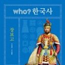 인물로 배우는 한국사 이미지