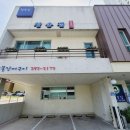 대물림청송집