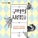 [도서정보] 구약의 사람들 / 주원준 / EBS BOOKS 이미지