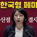 한국형 페미 용혜인 김병기 군복무자 예우법 반대 갈라치기 성별갈등 문재인 중앙일보 기자 이미지