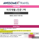 바인트래블