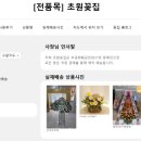 초원꽃집 - 부천시 소사구 경인로 563-1 | 초원꽃집