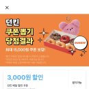 던킨 와사비베어 키링 파우치 구매후기 실물 쿠팡이츠 할인 주문 방법