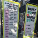 투더맥스학원