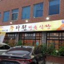 다원정육식당 이미지