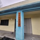 대명1동경로당 이미지