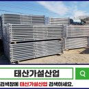 태산가설산업