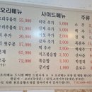천호유황오리주물럭