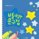 별나라
