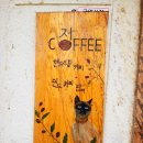 정커피숍 - 남동구 석산로 56 | 정커피숍