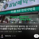 삼남매약국 이미지