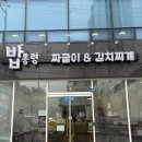 밥통령 | [광주 쌍촌동 맛집] 밥 한 공기 순삭되는 밥통령 돼지김치짜글이 솔직후기