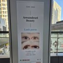 아름드리뷰티샵 | 세종시 속눈썹 언더펌 추천, 아름드리 뷰티 속눈썹펌 후기