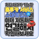 스마트자동차서비스 이미지