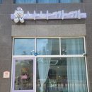 나나까까 이미지