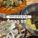 범계중 | 범계역 중식당 "오늘도 짬뽕" 베테랑 셰프님의 불향 가득 인생 짬뽕과 탕수육 세트 후기🔥