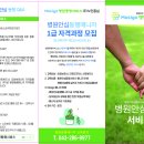 [천안 아산 병원동행서비스 병원동행매니저 추천] 천안1기, 2025년 1월 병원동행매니저1급 자격증 모집! 이미지