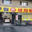 우림 손세차 이미지