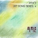 ASIA'S HIT SONG SERIES.4 최희준 이미지