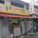 포차식당 티스토리