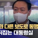 대통령실 "미국 대상 아냐.. 야당 짚어 말한것도 아냐" 이미지