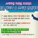 쇼호스트 상품 세미나& 브리핑 대회 참가접수＜스타 쇼호스트 아카데미＞ 이미지