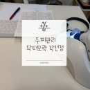 감탄작전 | 부평탈모 / 두피관리_닥터모락 작전점 생생후기!