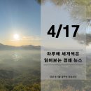 한남뉴타운한남사랑공인중개사사무소 | (25.4.17) 한남2구역-대우건설 균열에 대혼란 / &#39;토허제&#39; 3월 서울 아파트 매매 9000건 턱밑…4...