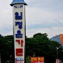 수승대민박 이미지