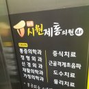 대곡시원제통의원 이미지