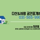 다산&사랑공인중개사사무소 이미지