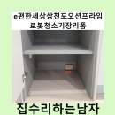 e행복한점방 | e편한세상삼천포오션프라임로봇청소기장리폼