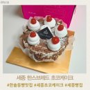 세종 한솔동 한스브레드 초코케이크 키리쉬케이크 빵맛집 추천