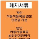 자동차 폐차장/레조 폐차가격,폐차비용 이미지