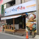 이가면옥 이미지