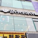 끌리네헤어 - 동구 | 끌리네헤어