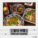 마이차우 | 발리 꾸따 맛집 팻차우 Fatchow